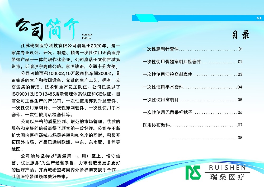 江蘇瑞燊 一次性使用耗材：為何成為醫療機構的優選